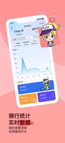 捷安特骑行 软件截图