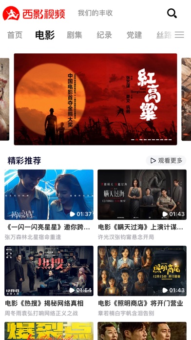西影视频 软件截图
