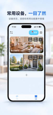 iCam365 软件截图