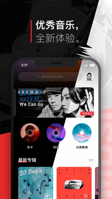 千千音乐 软件截图