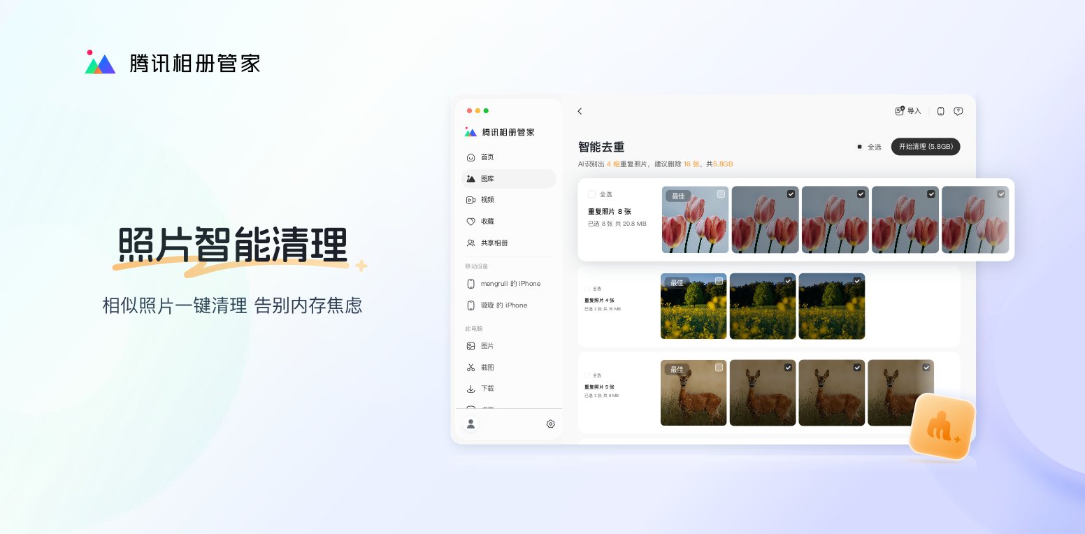 腾讯相册管家 软件截图
