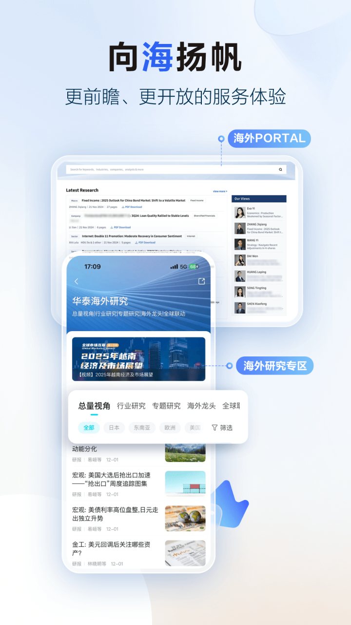 华泰证券行知 软件截图