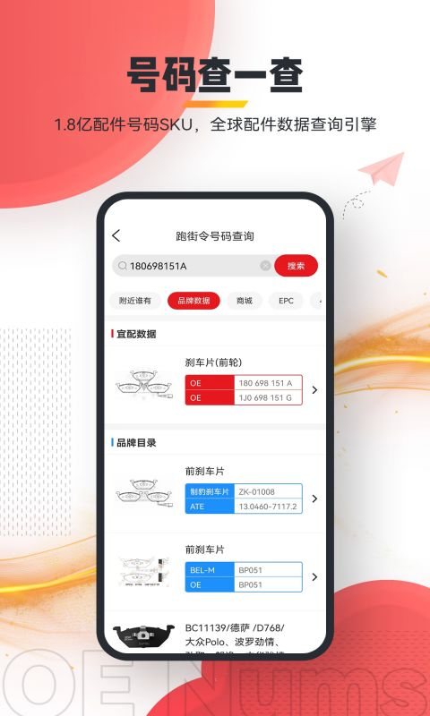 跑街令 软件截图