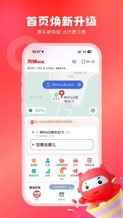 万顺叫车 软件截图