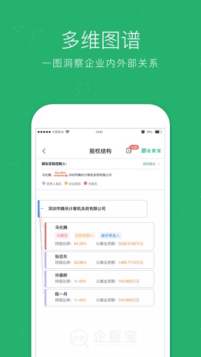 企业查询宝 软件截图
