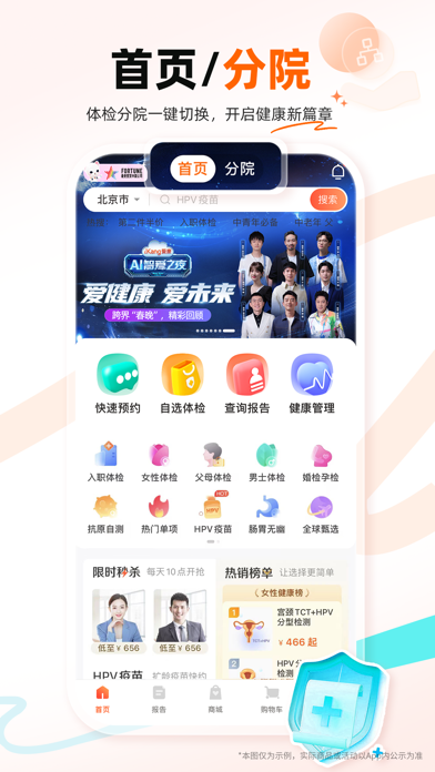 爱康体检宝 软件截图