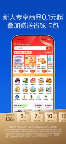 沃尔玛 软件截图