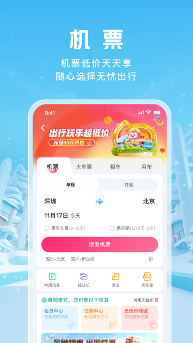 无忧行 软件截图