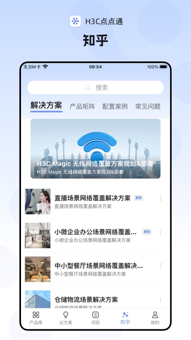 H3C点点通 软件截图