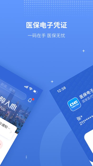 津医保 软件截图