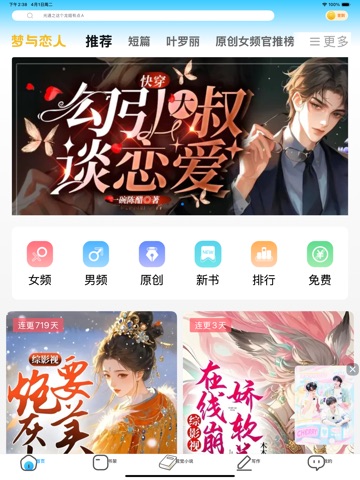 话本小说 软件截图