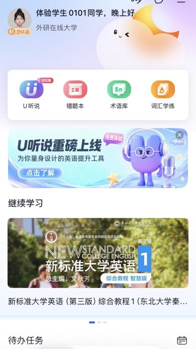 U校园 软件截图
