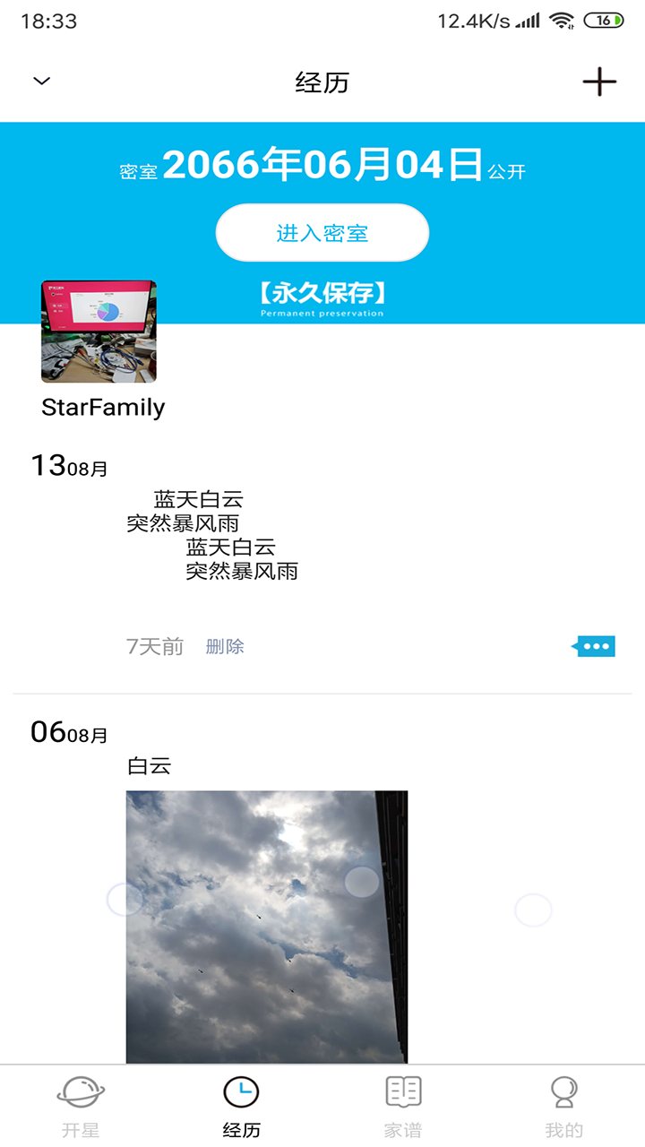 开星 软件截图