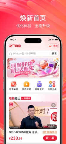 央广购物 软件截图