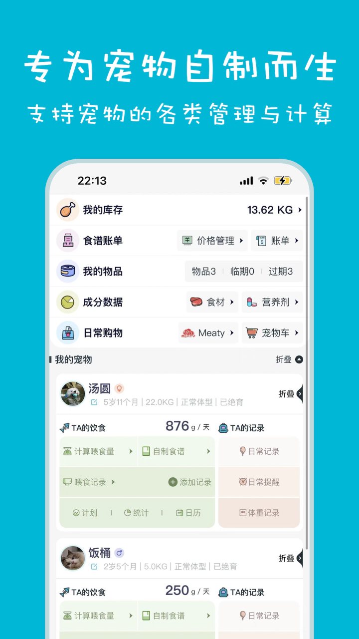 嗷呜猫狗食谱 软件截图