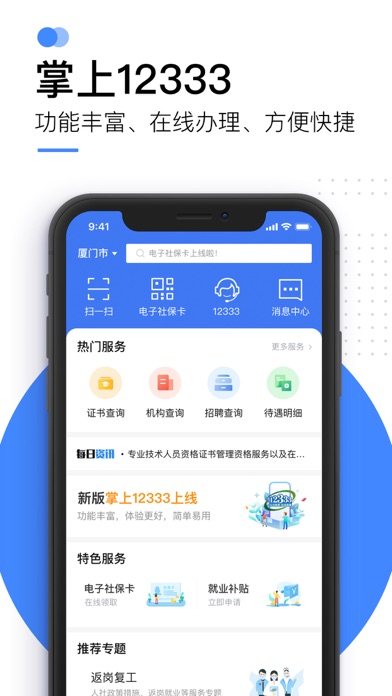 掌上12333 软件截图