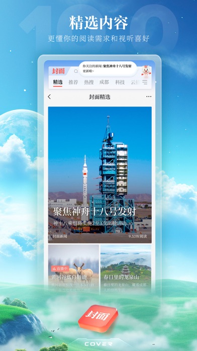封面新闻 软件截图