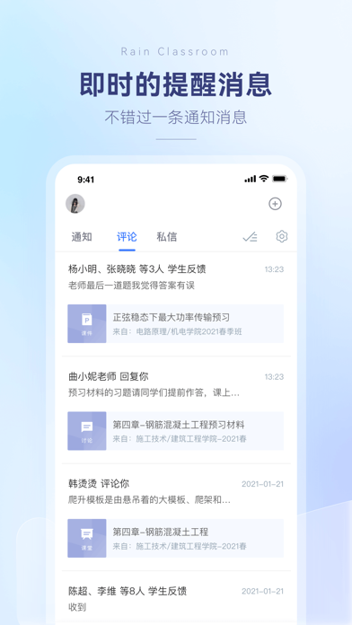 雨课堂 软件截图