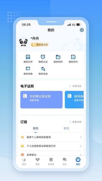 天府通办 软件截图