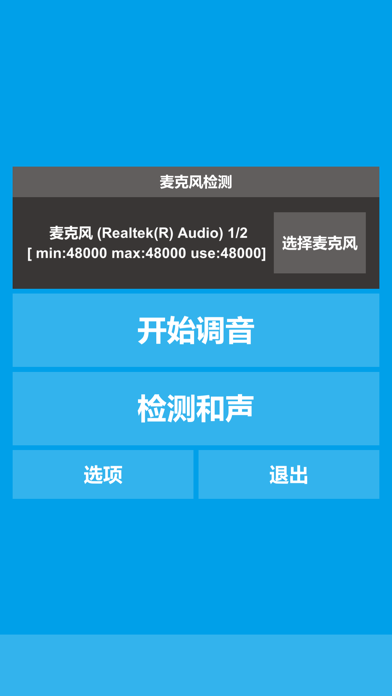 乐器调音器 软件截图