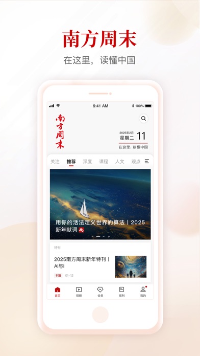 南方周末 软件截图