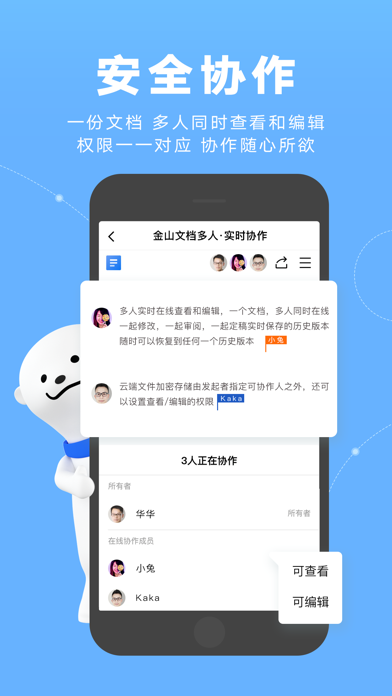 金山文档 软件截图