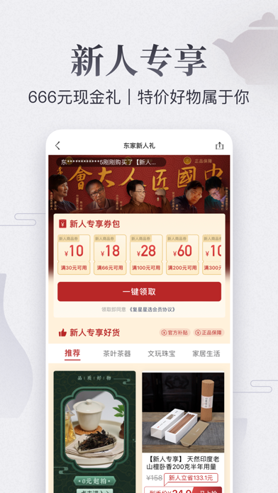 东家 软件截图