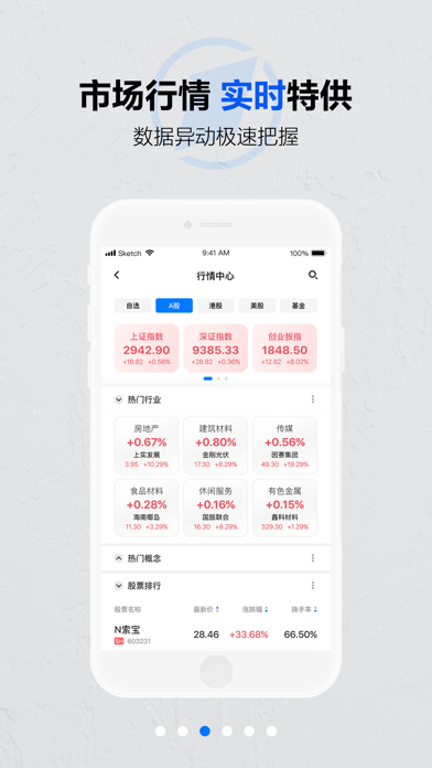 第一财经 软件截图