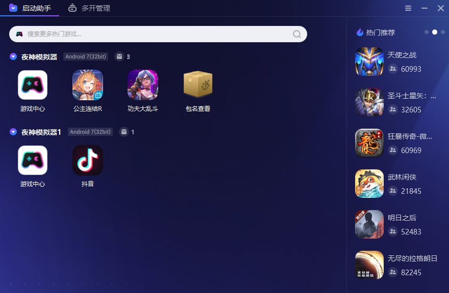 夜神模拟器 软件截图