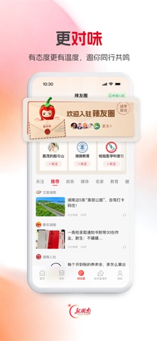 新湖南 软件截图