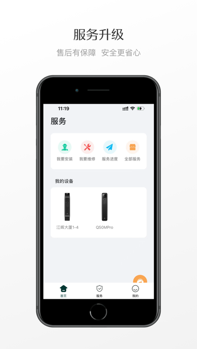 德施曼智能 软件截图