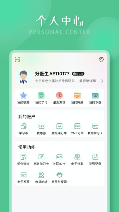 好医生 软件截图
