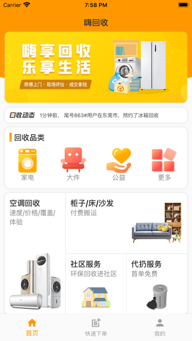 嗨回收 软件截图