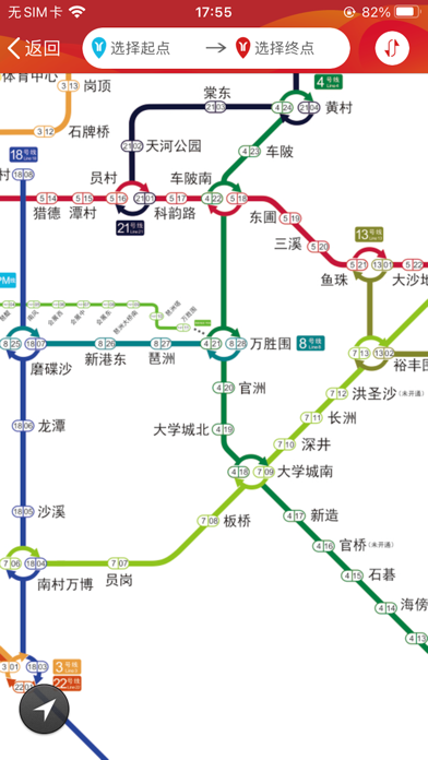 广州地铁 软件截图