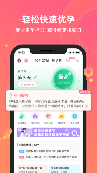 孕橙 软件截图