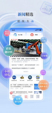 川观新闻 软件截图