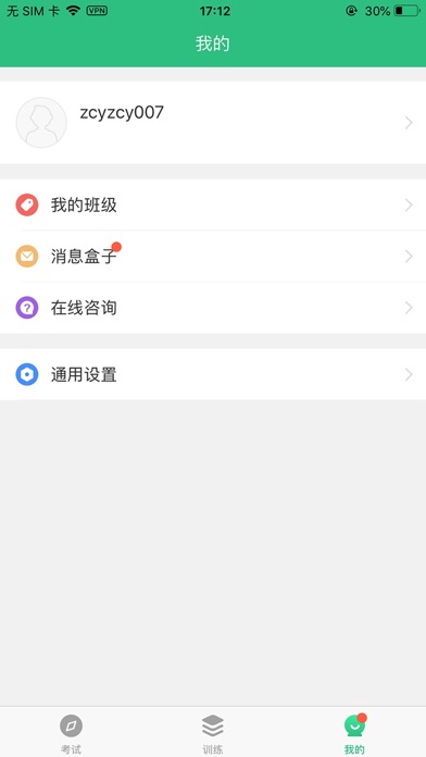 iTEST爱考试 软件截图