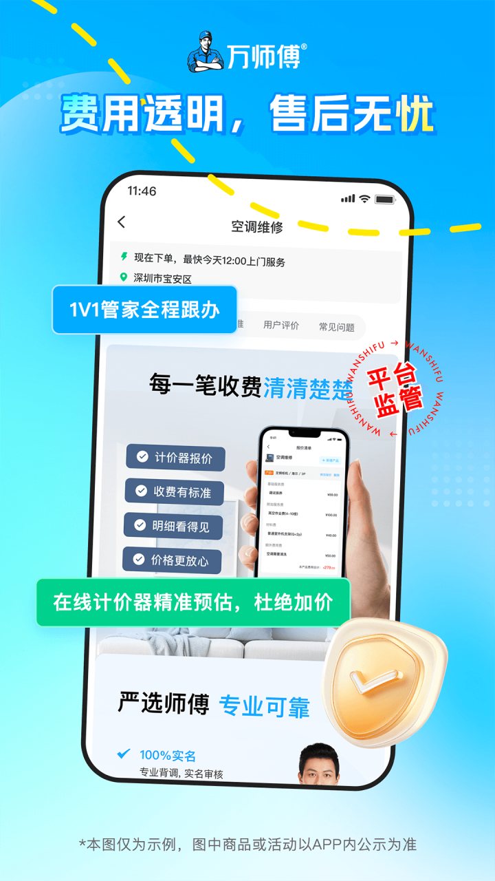 万师傅 软件截图