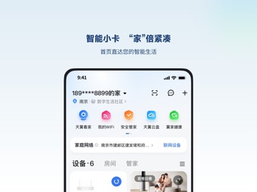 小翼管家 软件截图
