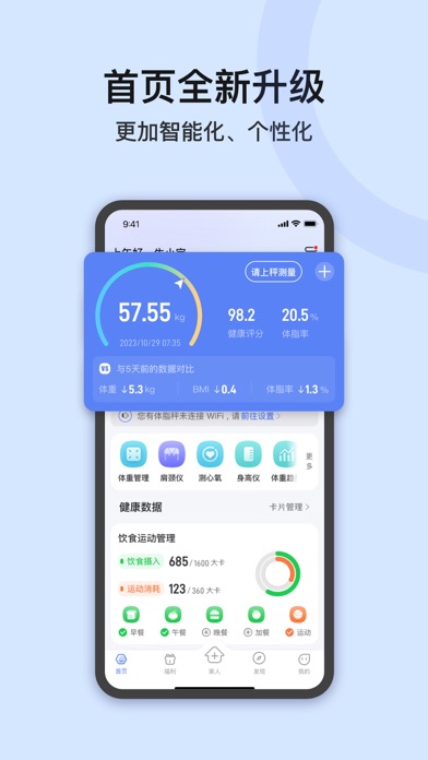 轻牛健康 软件截图