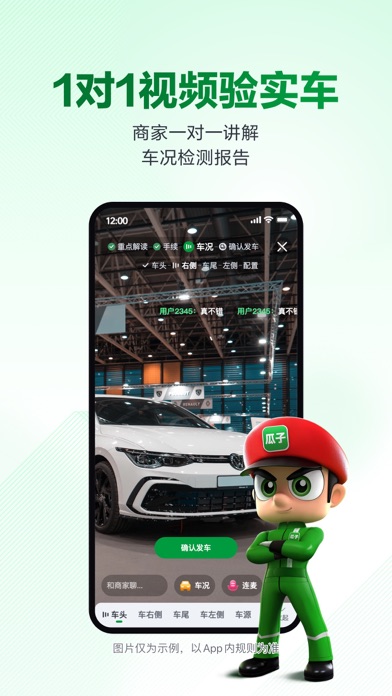 瓜子二手车 软件截图