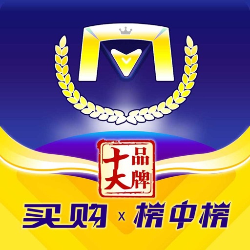 买购十大品牌排行榜