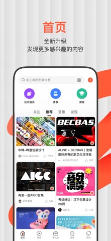 站酷 软件截图