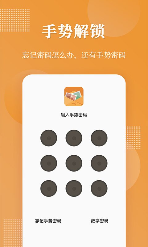 伪装相册 软件截图
