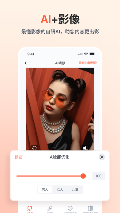 享像派 软件截图