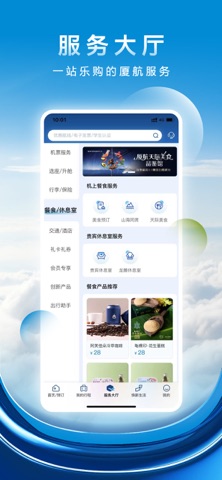 厦门航空 软件截图