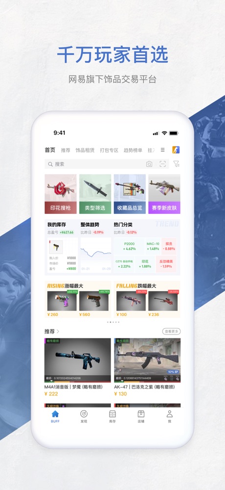 网易BUFF 软件截图