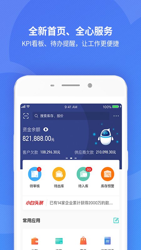 精斗云 软件截图