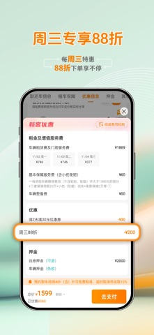 一嗨租车 软件截图