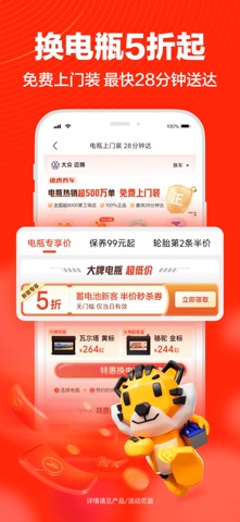 途虎养车 软件截图
